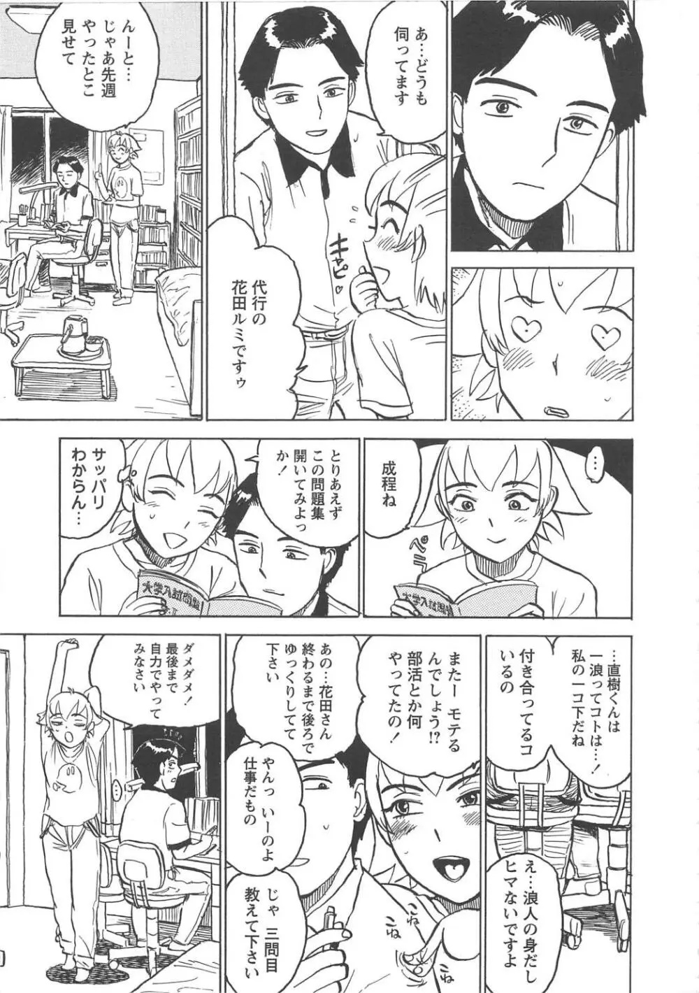 快楽の園 Page.156