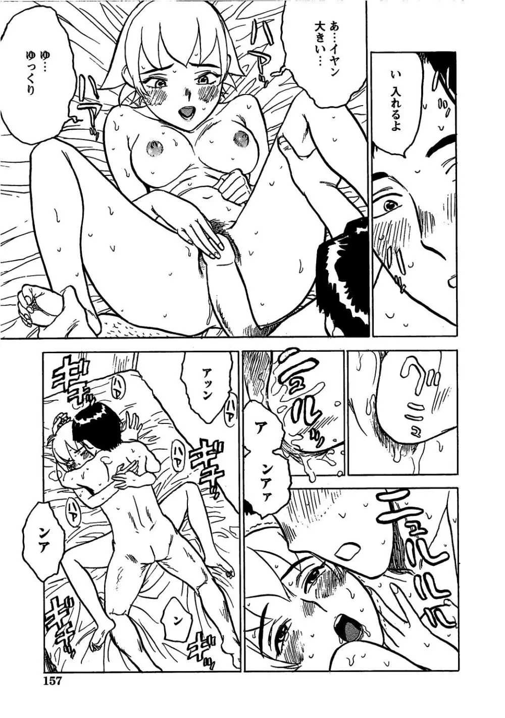 快楽の園 Page.160