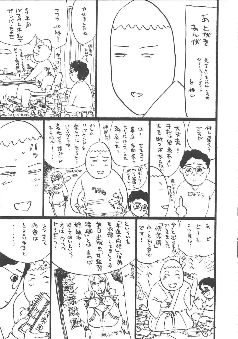 快楽の園 Page.168