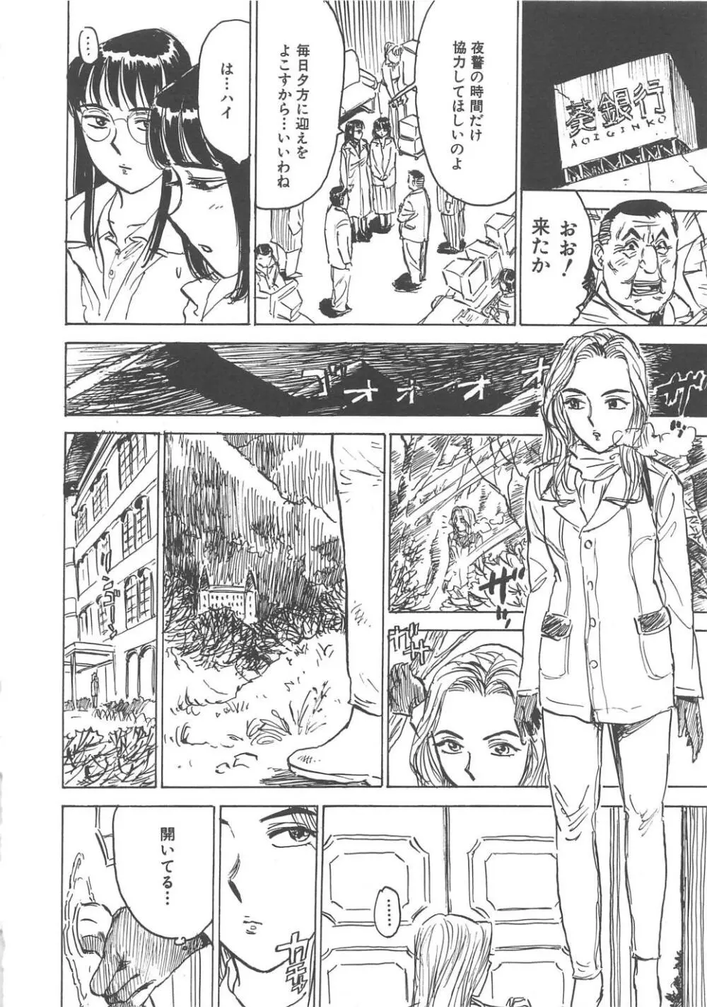 快楽の園 Page.17