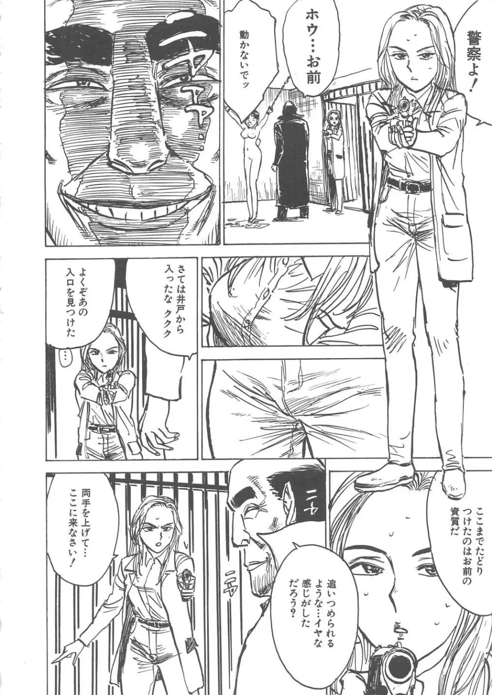 快楽の園 Page.29