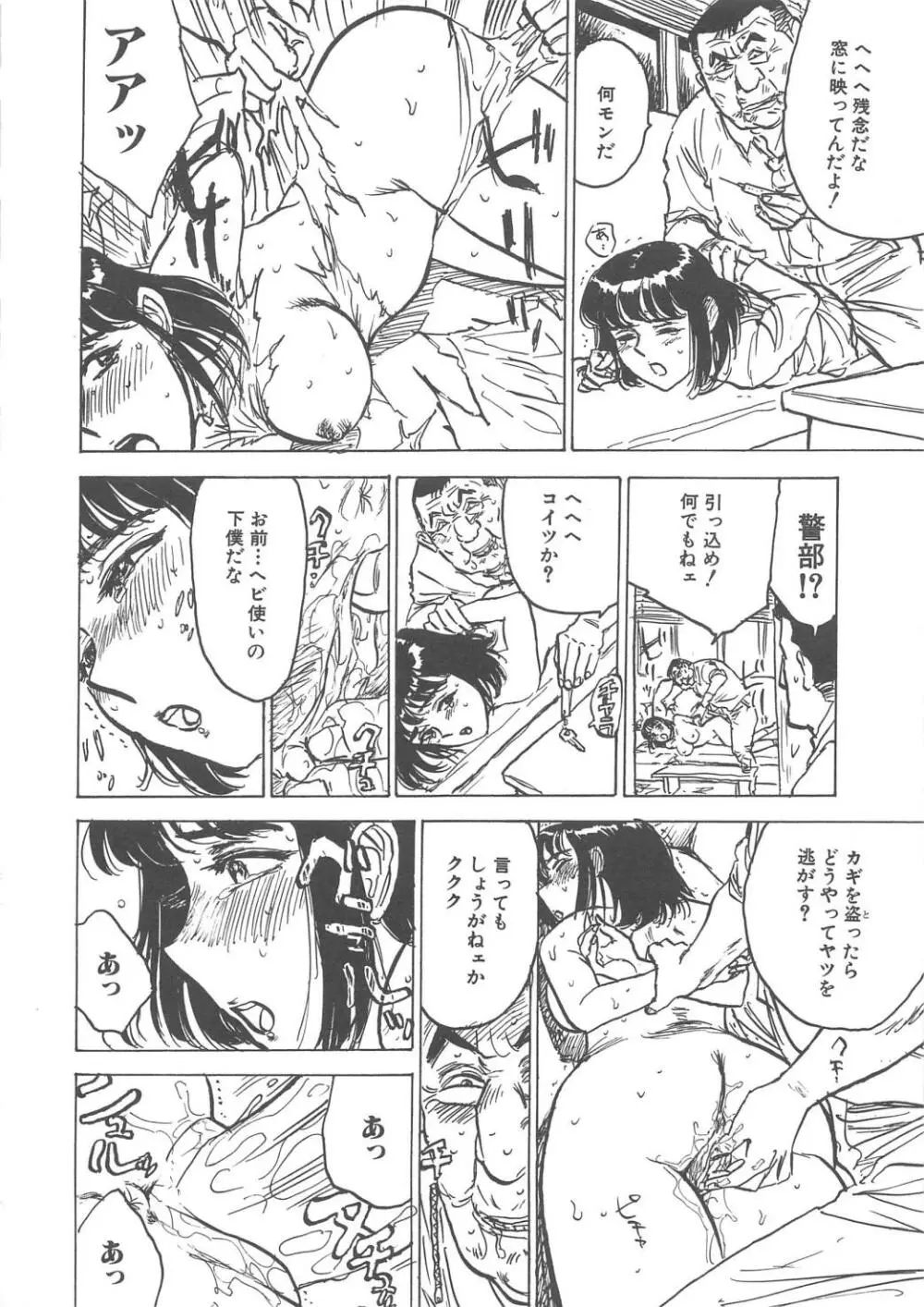 快楽の園 Page.51