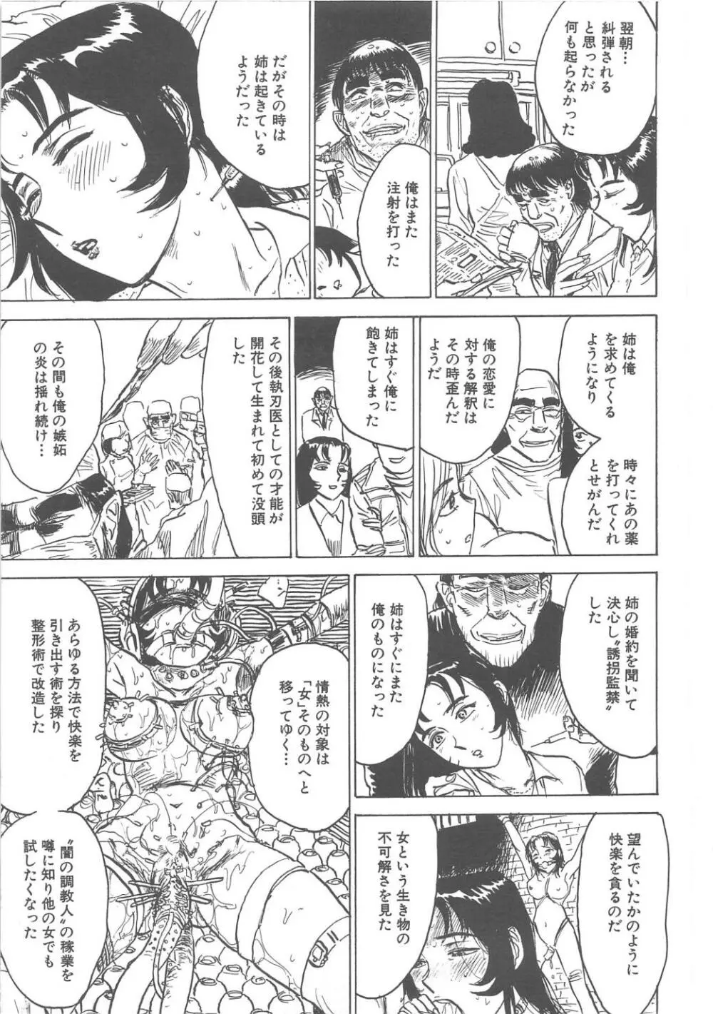 快楽の園 Page.66