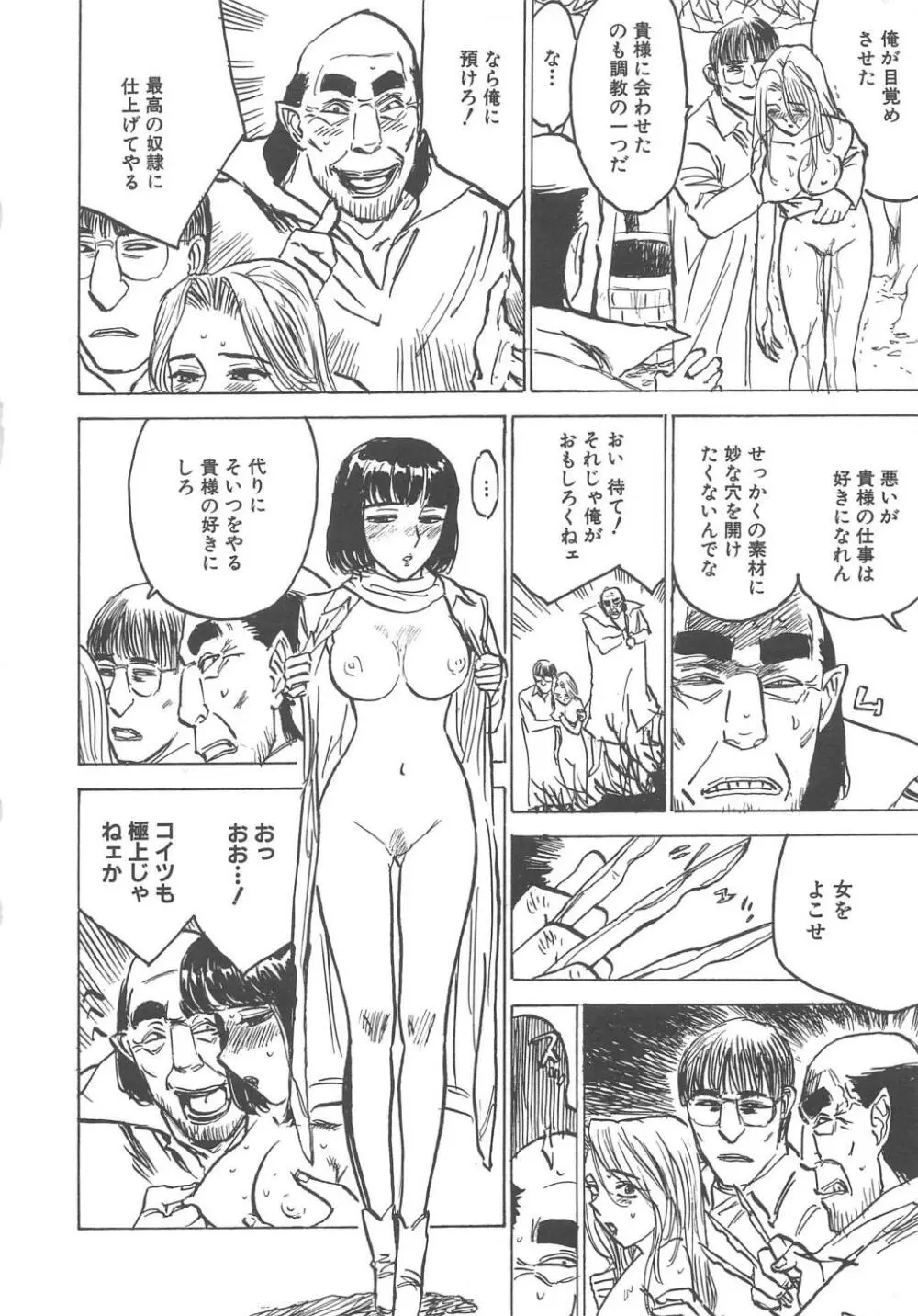 快楽の園 Page.77