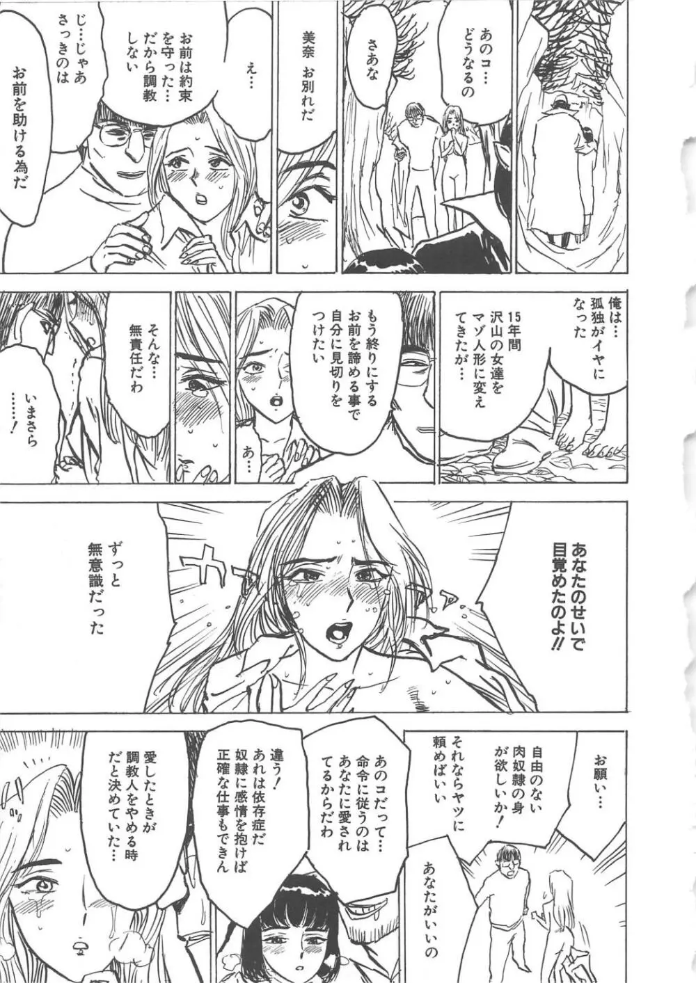 快楽の園 Page.78