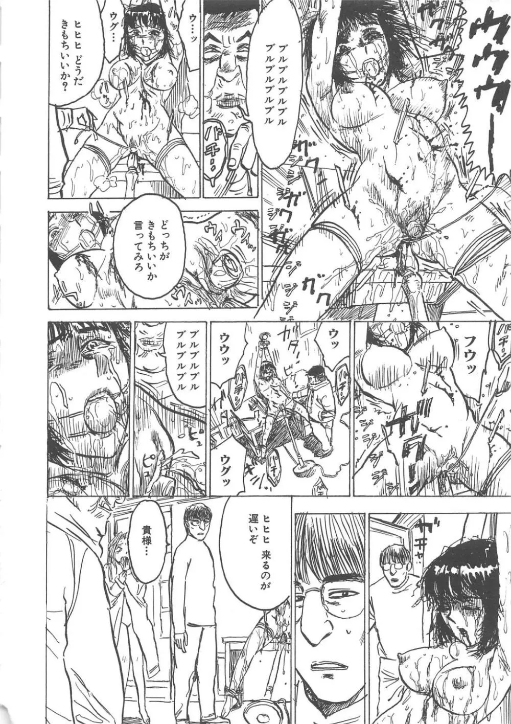 快楽の園 Page.81