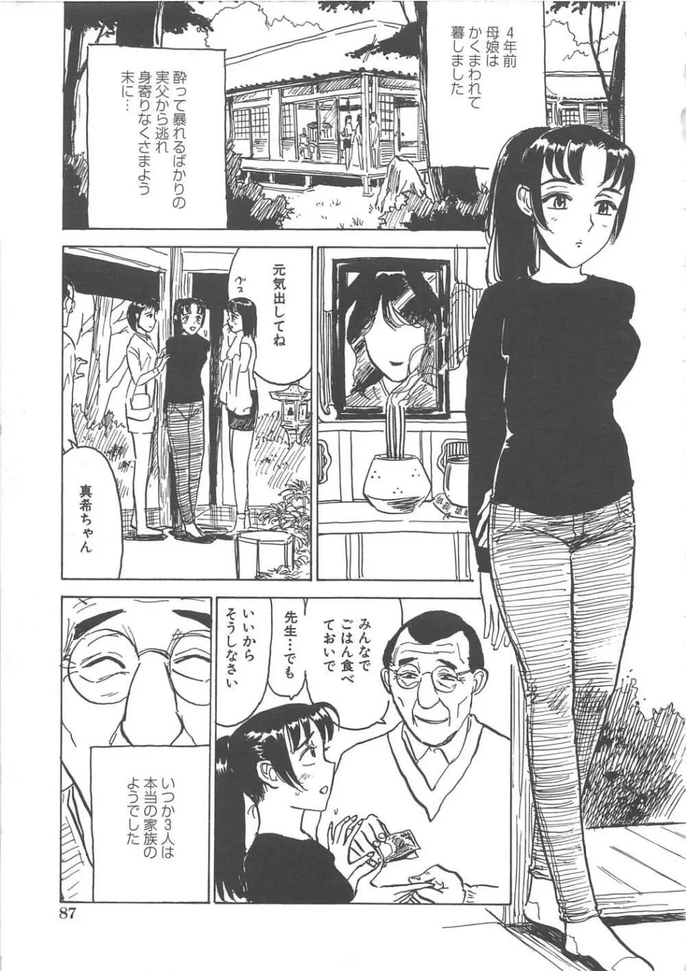 快楽の園 Page.90