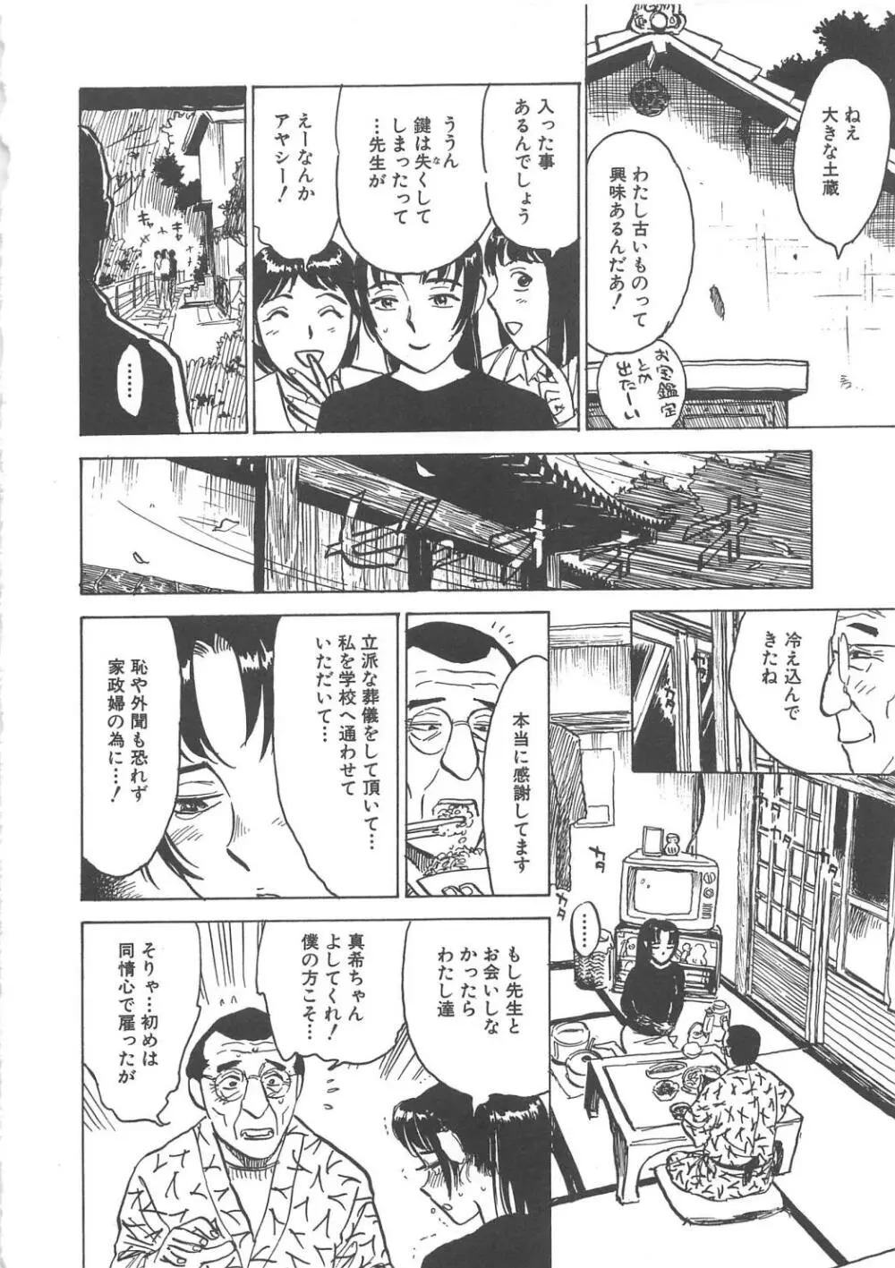 快楽の園 Page.91