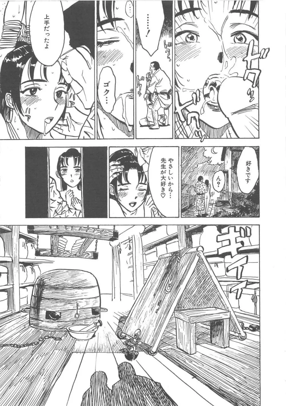 快楽の園 Page.96