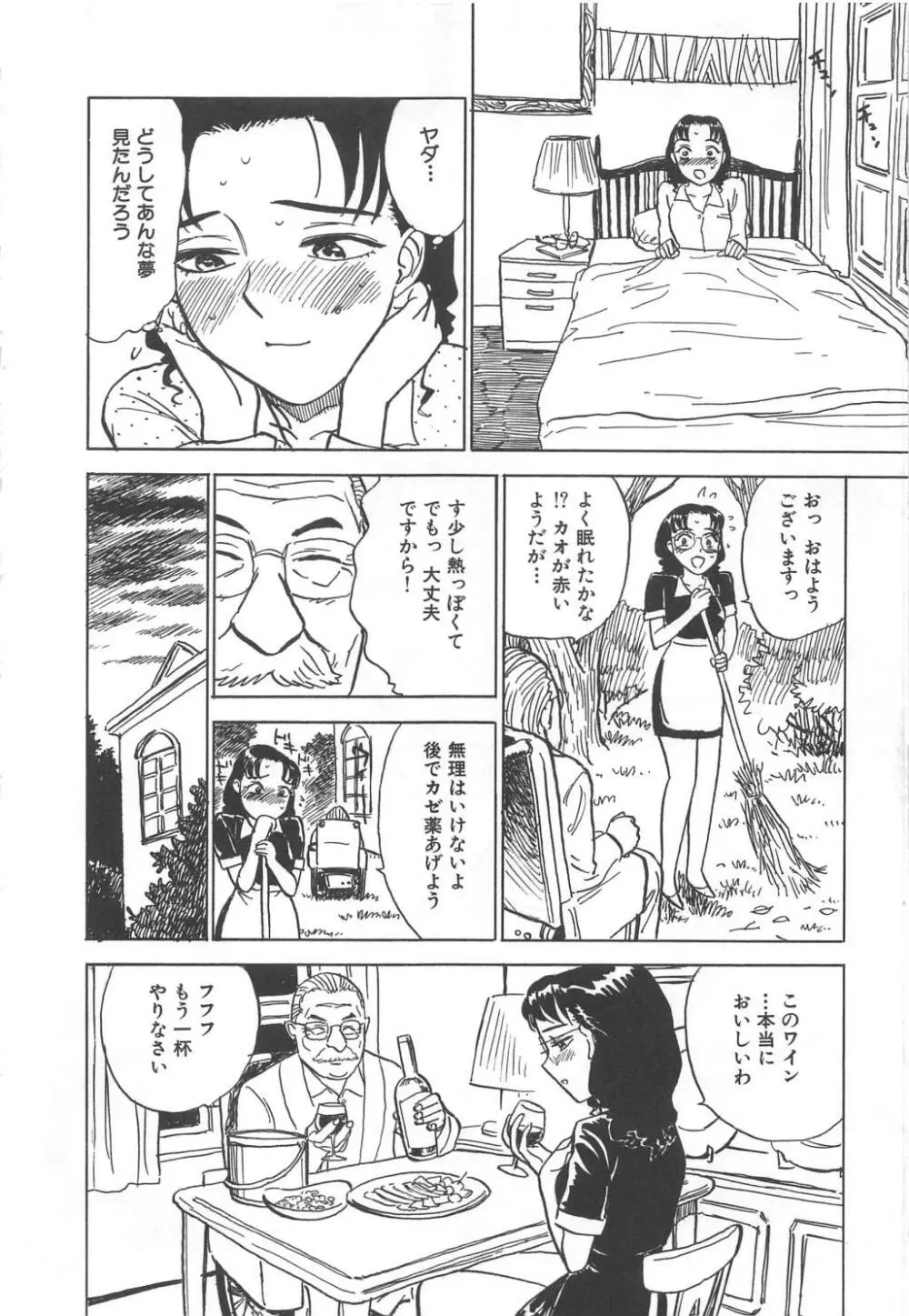 快楽の生贄 Page.153