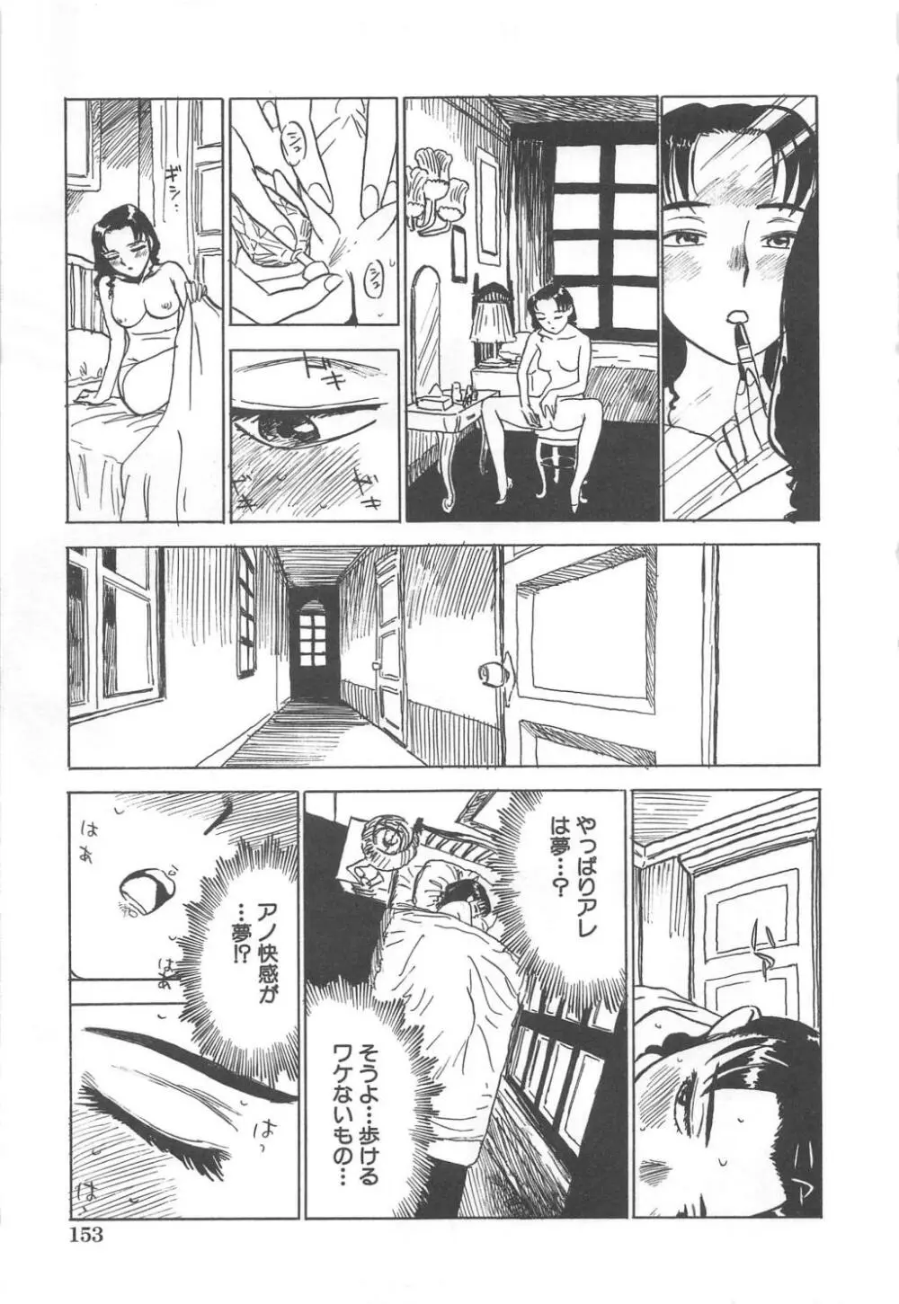 快楽の生贄 Page.156