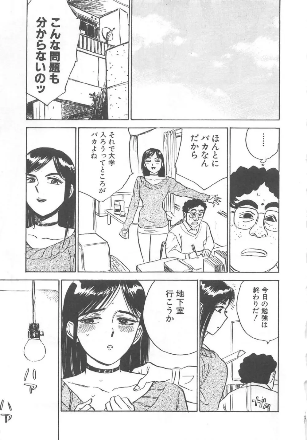 快楽の生贄 Page.18
