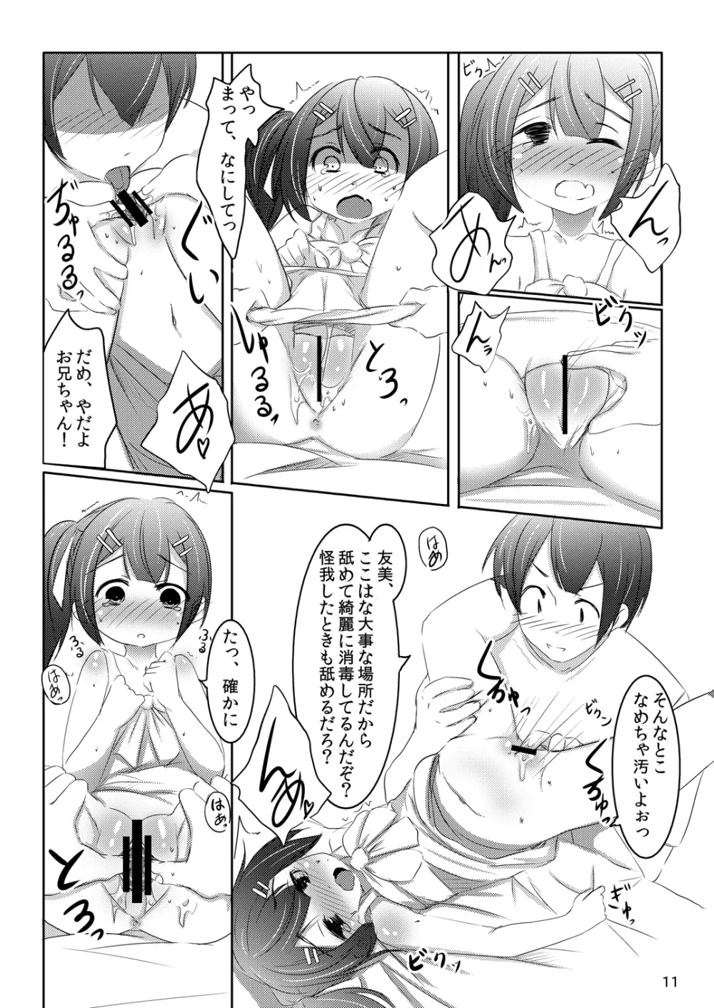 ちゃんと言って? Page.10