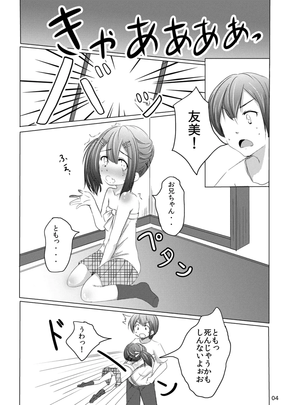 ちゃんと言って? Page.3