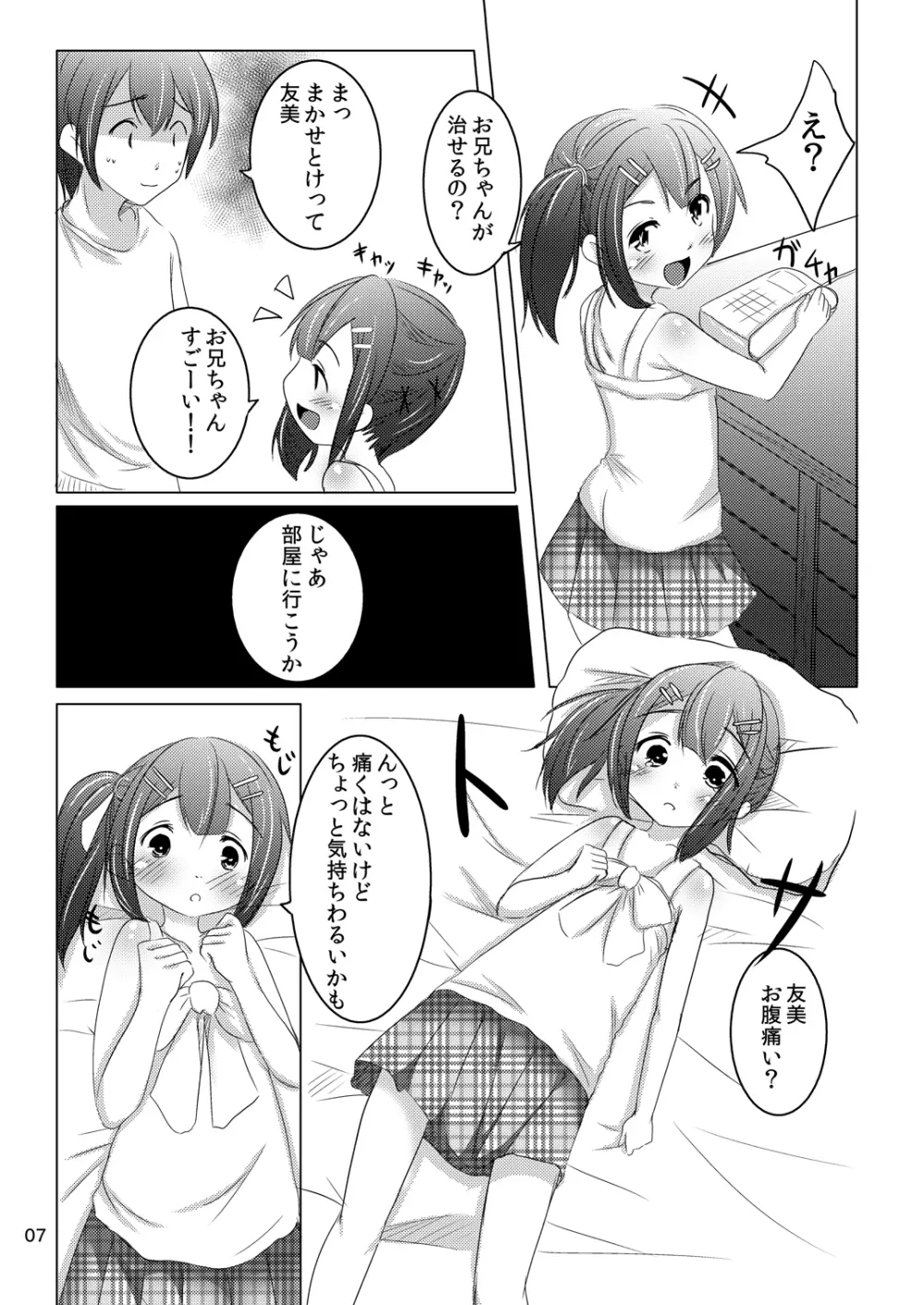 ちゃんと言って? Page.6