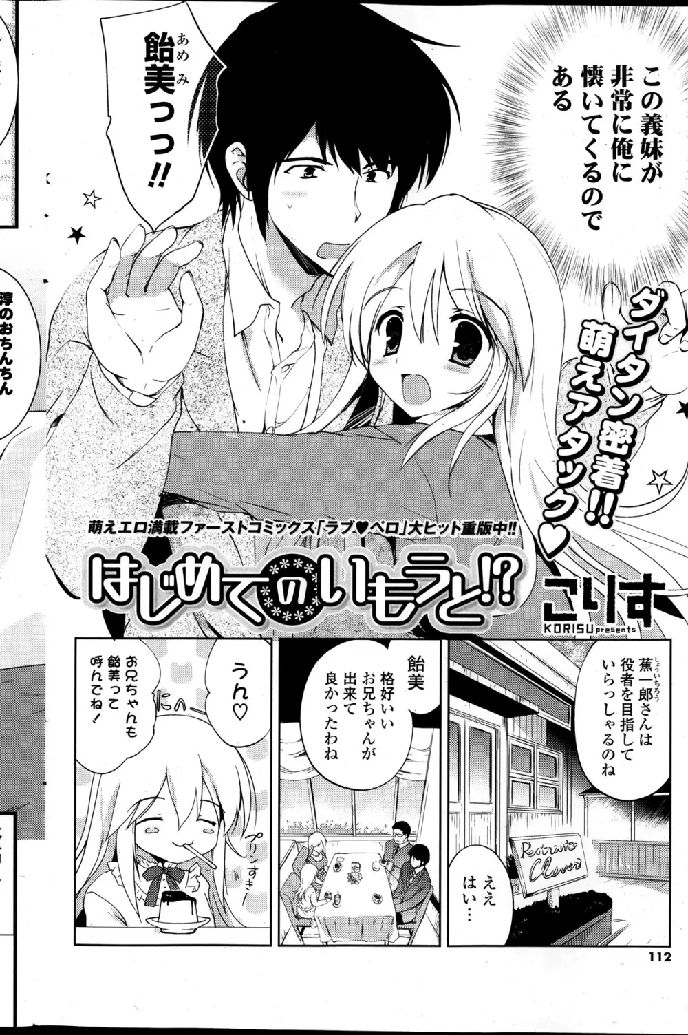 COMIC ポプリクラブ 2014年01月号 Page.112