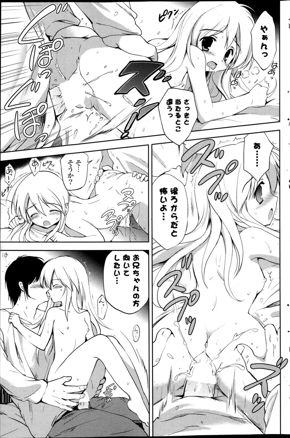 COMIC ポプリクラブ 2014年01月号 Page.127