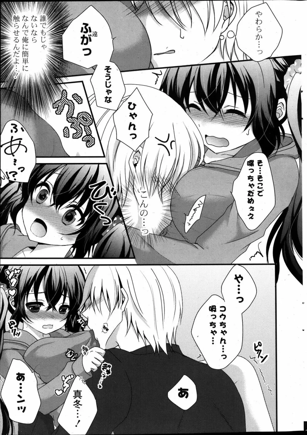 COMIC ポプリクラブ 2014年01月号 Page.13