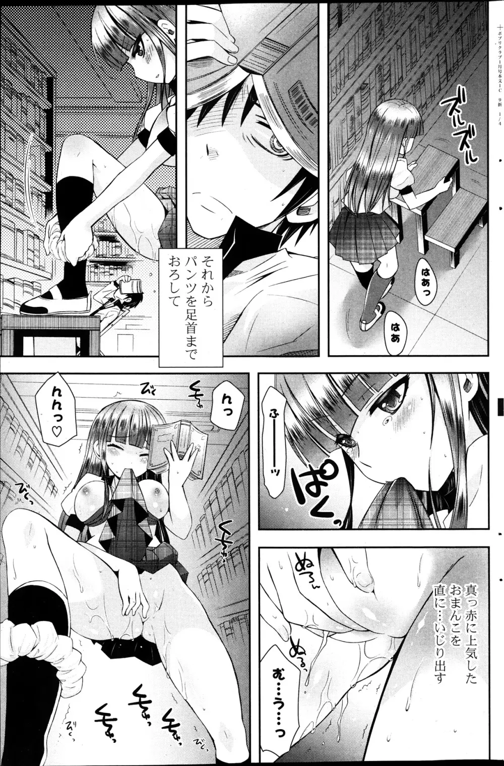 COMIC ポプリクラブ 2014年01月号 Page.135