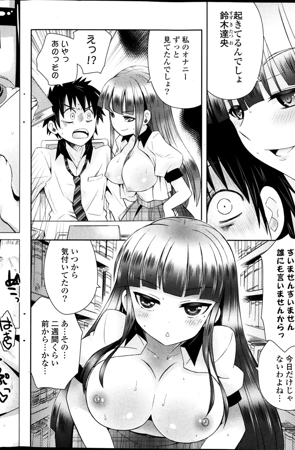 COMIC ポプリクラブ 2014年01月号 Page.138