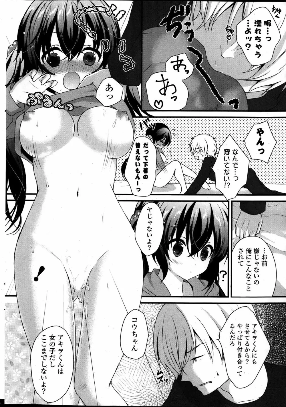 COMIC ポプリクラブ 2014年01月号 Page.14