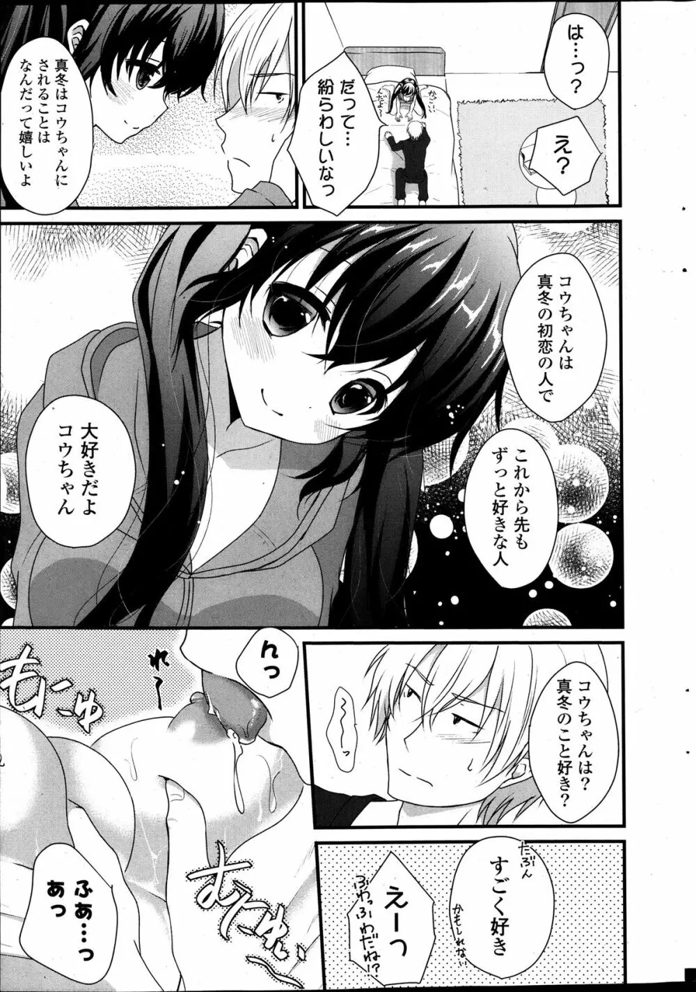 COMIC ポプリクラブ 2014年01月号 Page.15