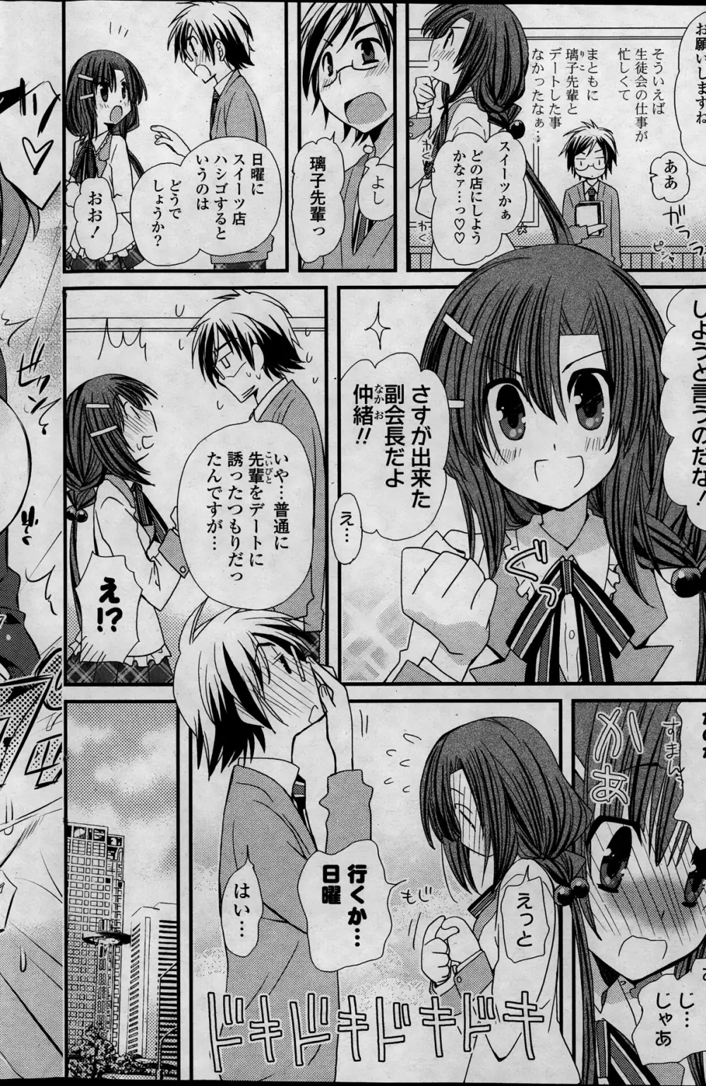 COMIC ポプリクラブ 2014年01月号 Page.152