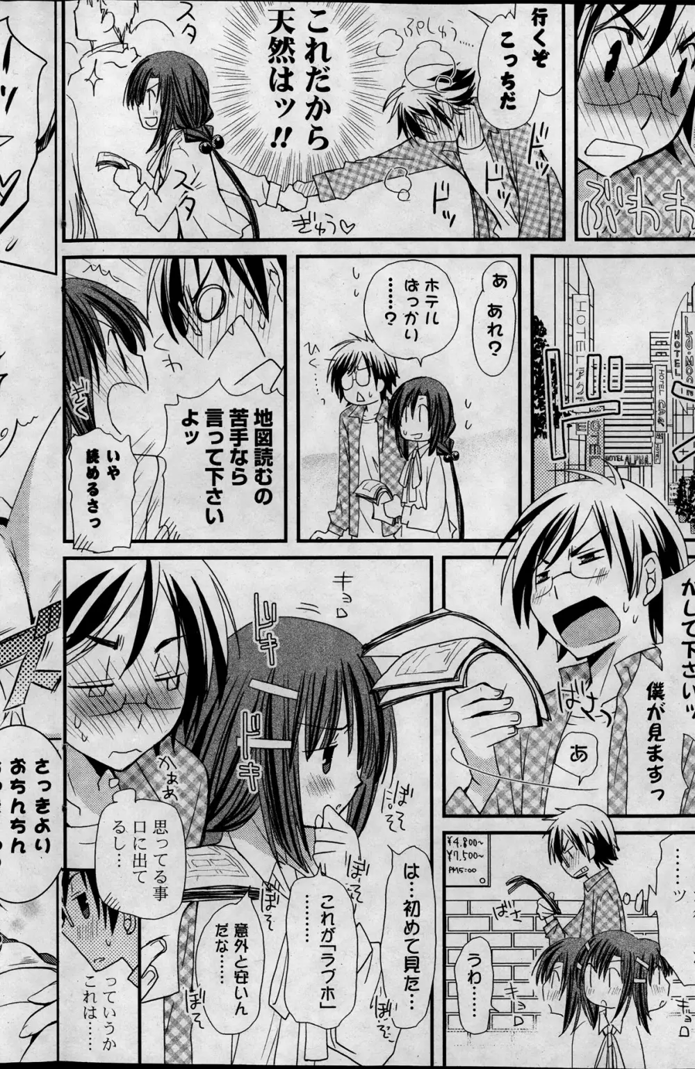 COMIC ポプリクラブ 2014年01月号 Page.154