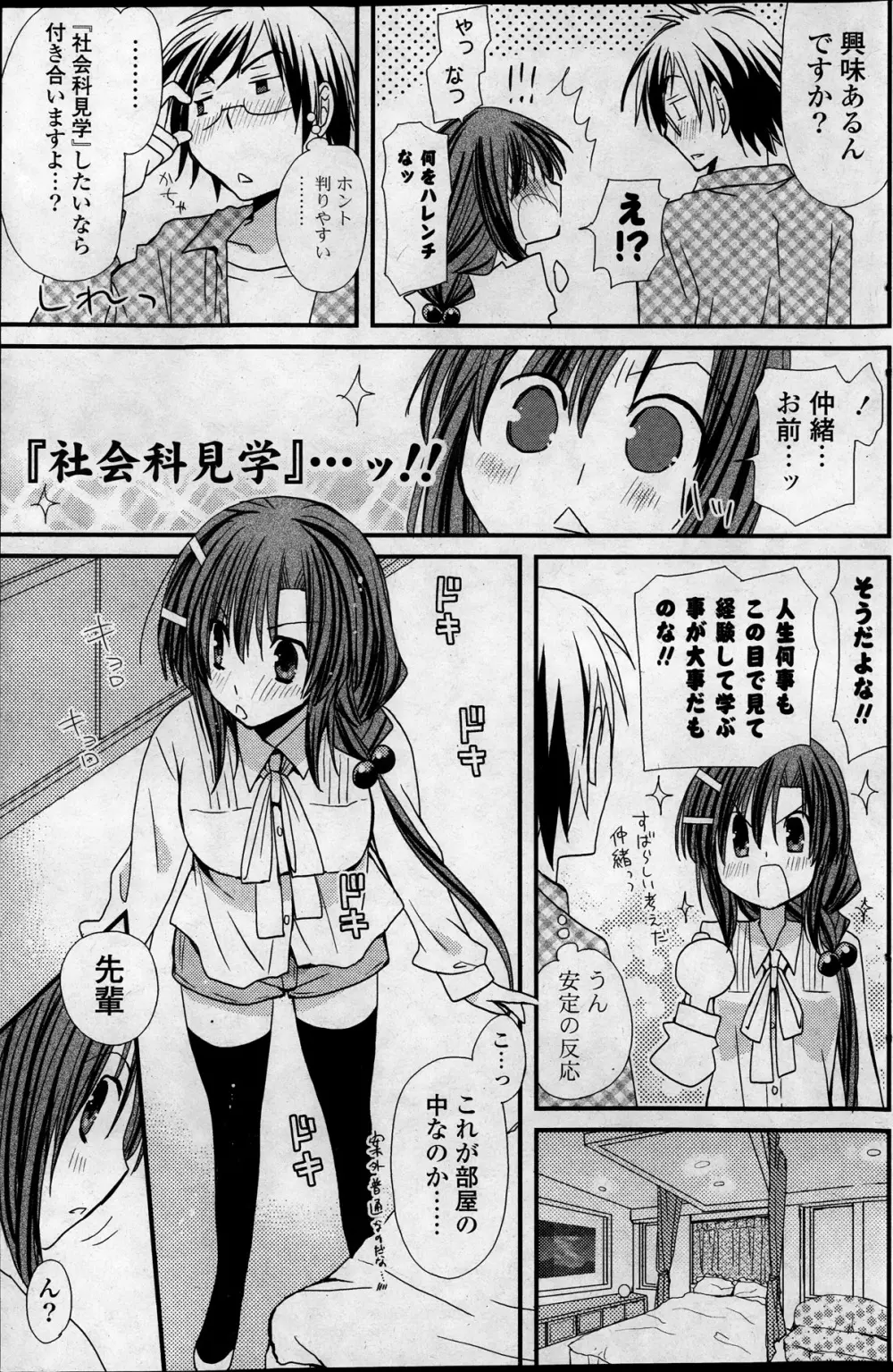 COMIC ポプリクラブ 2014年01月号 Page.155