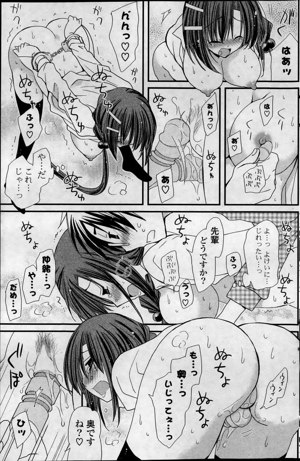 COMIC ポプリクラブ 2014年01月号 Page.161