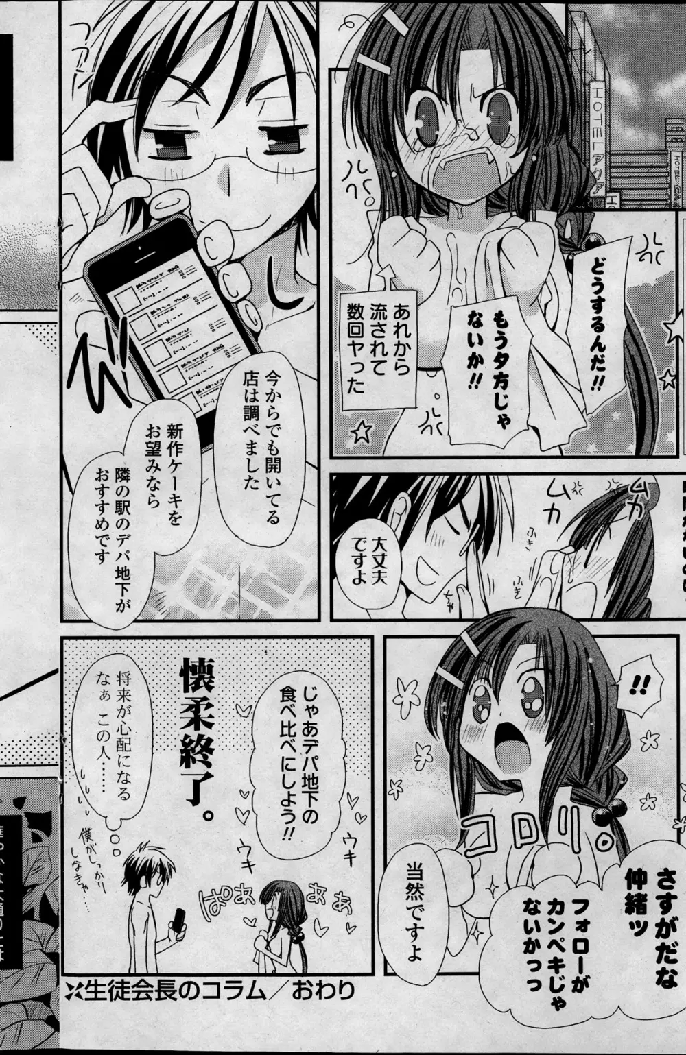 COMIC ポプリクラブ 2014年01月号 Page.166