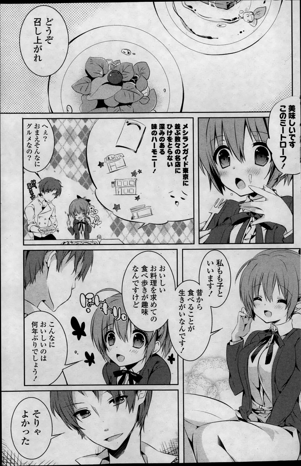 COMIC ポプリクラブ 2014年01月号 Page.173