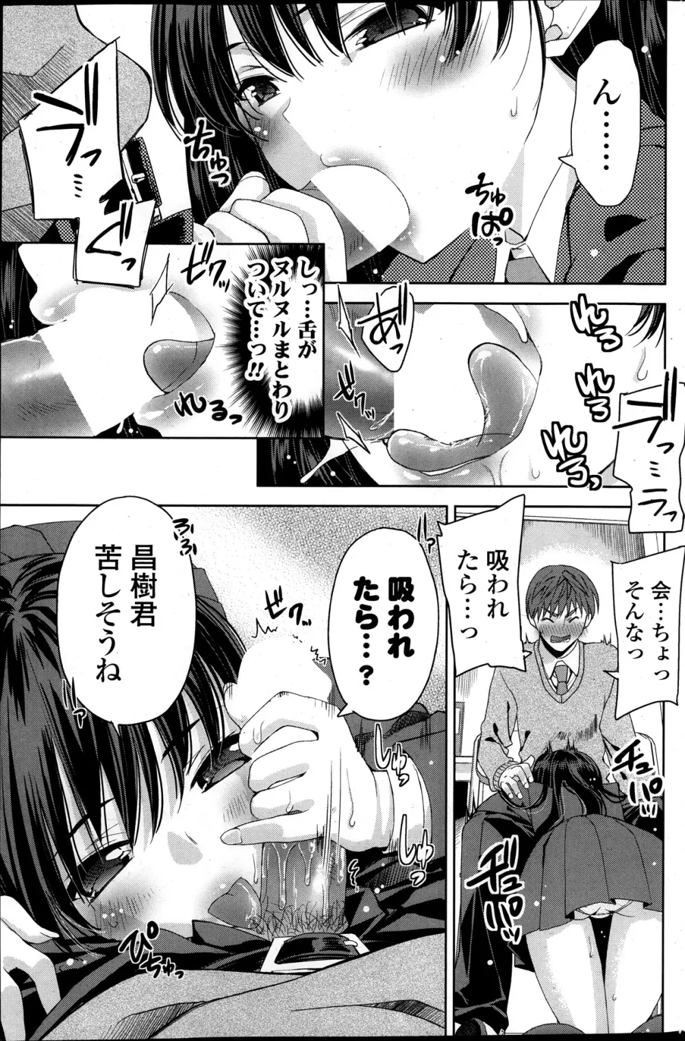 COMIC ポプリクラブ 2014年01月号 Page.207