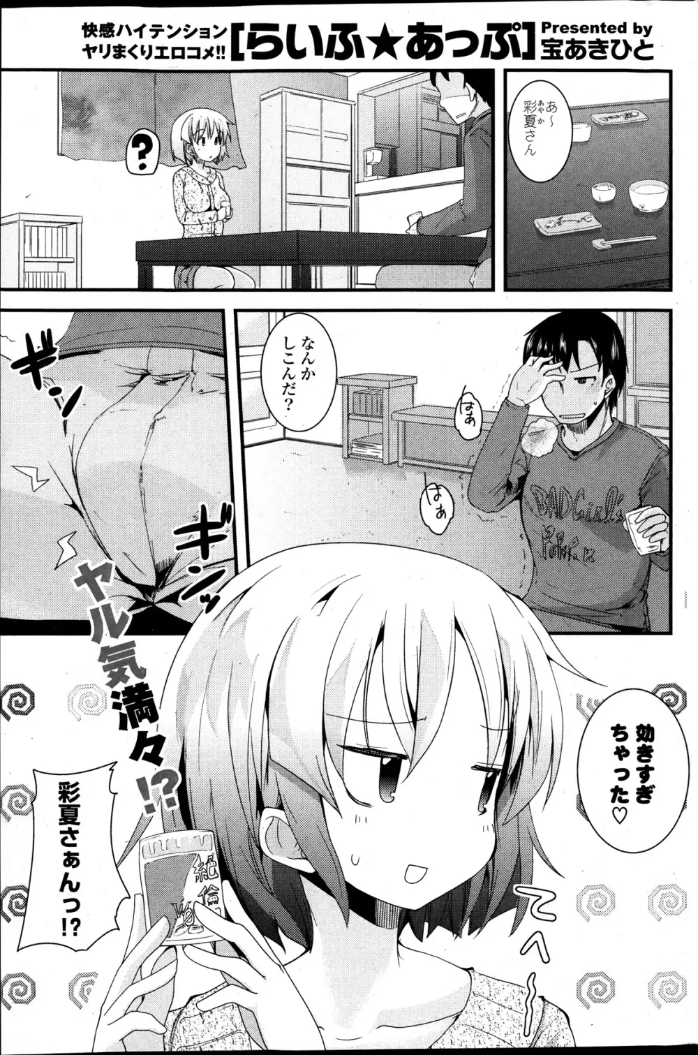 COMIC ポプリクラブ 2014年01月号 Page.219