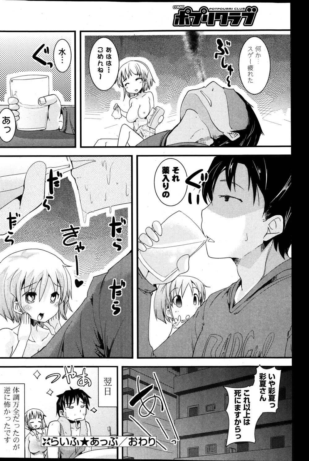 COMIC ポプリクラブ 2014年01月号 Page.234