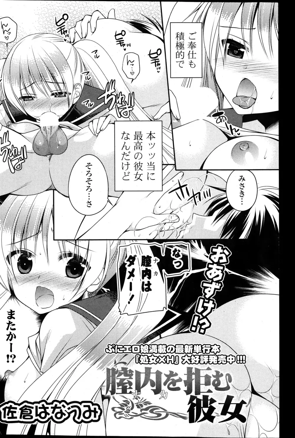 COMIC ポプリクラブ 2014年01月号 Page.236