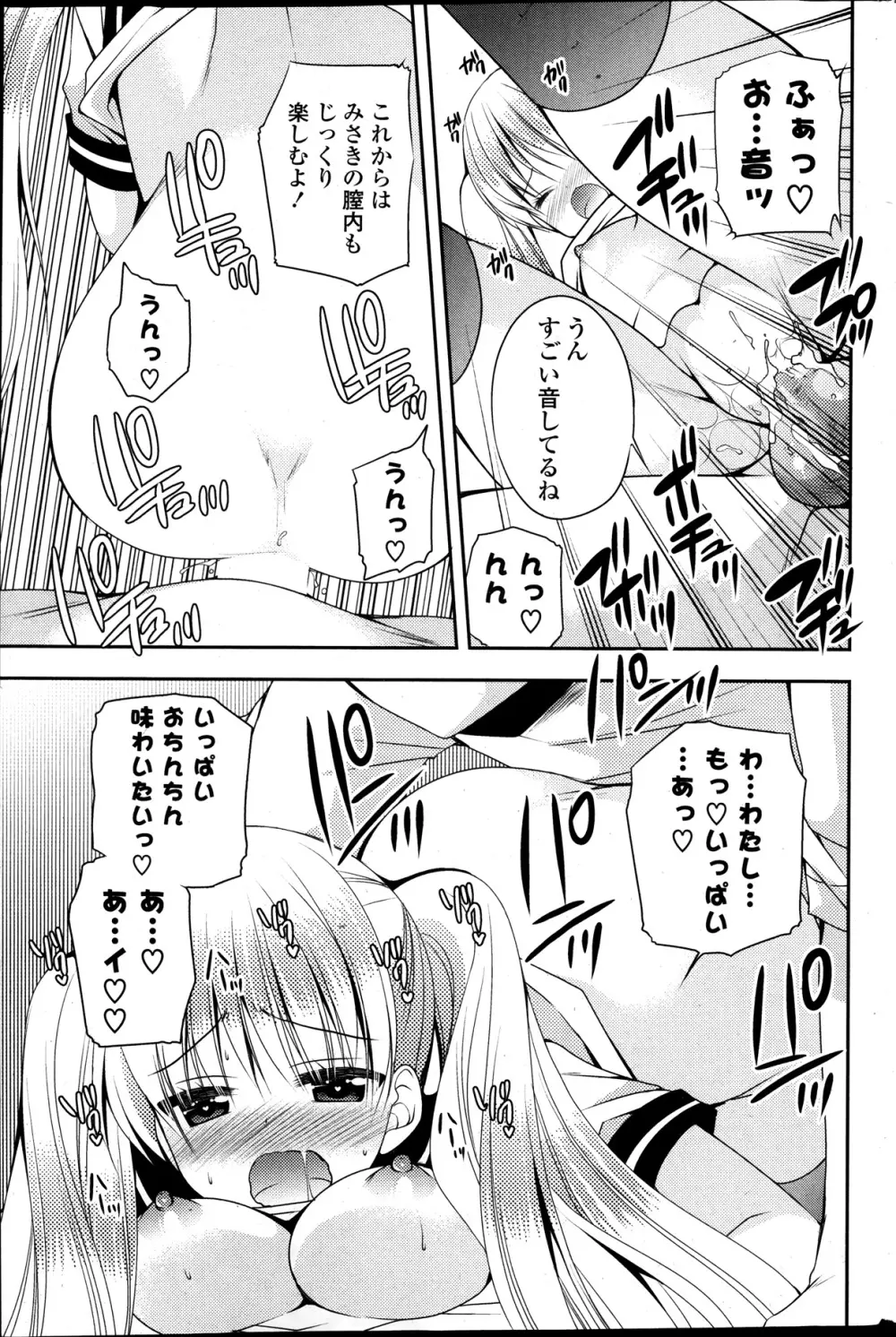 COMIC ポプリクラブ 2014年01月号 Page.241