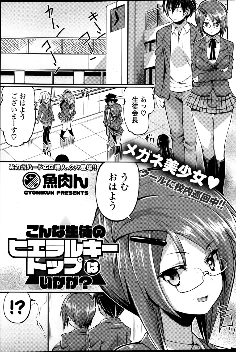 COMIC ポプリクラブ 2014年01月号 Page.243