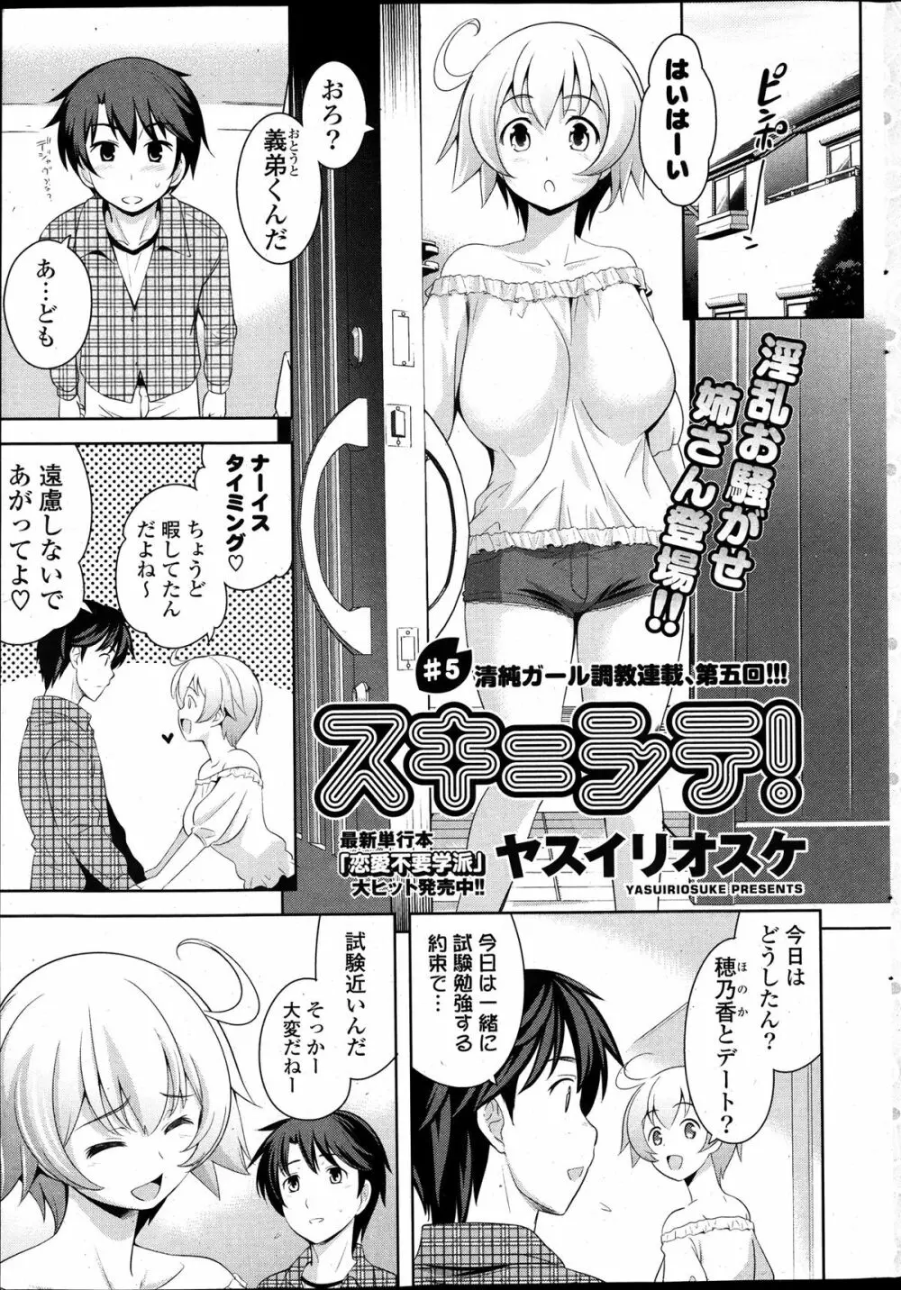 COMIC ポプリクラブ 2014年01月号 Page.25