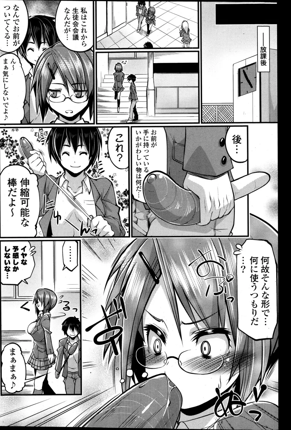 COMIC ポプリクラブ 2014年01月号 Page.250