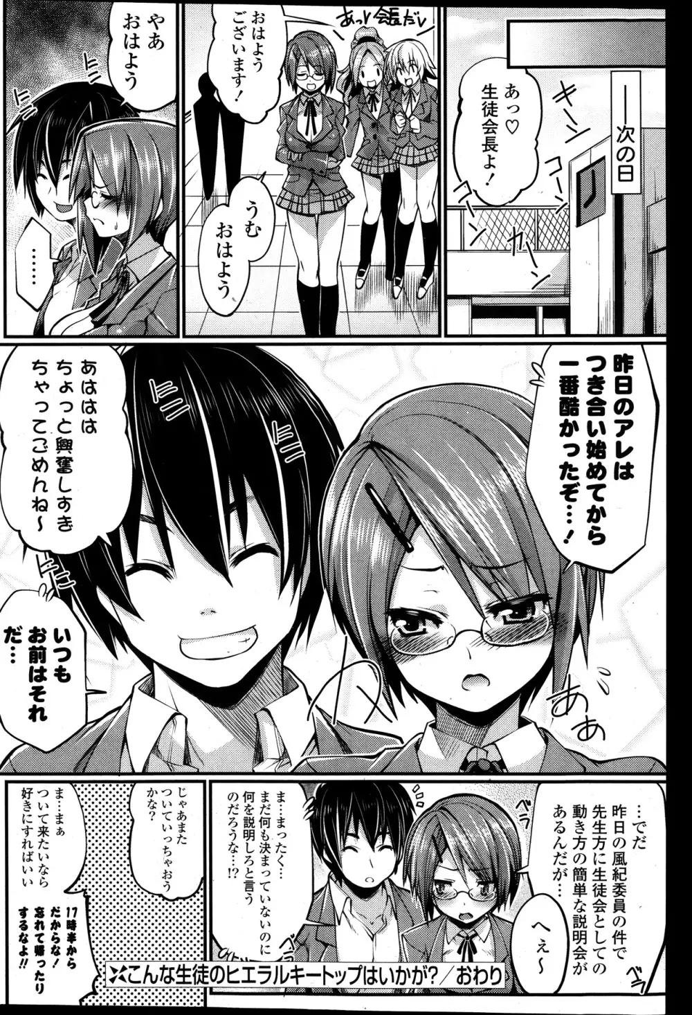 COMIC ポプリクラブ 2014年01月号 Page.266