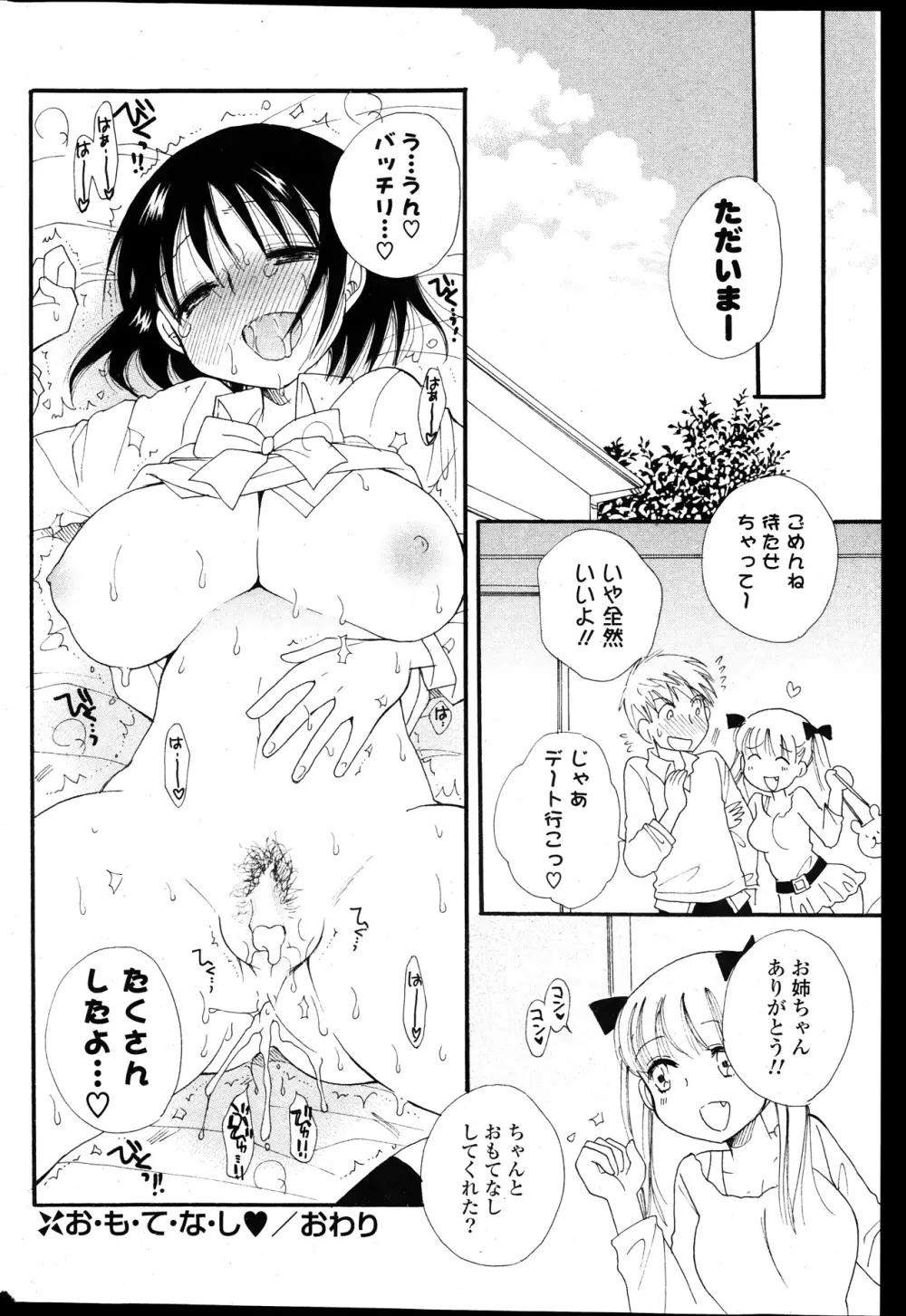 COMIC ポプリクラブ 2014年01月号 Page.290