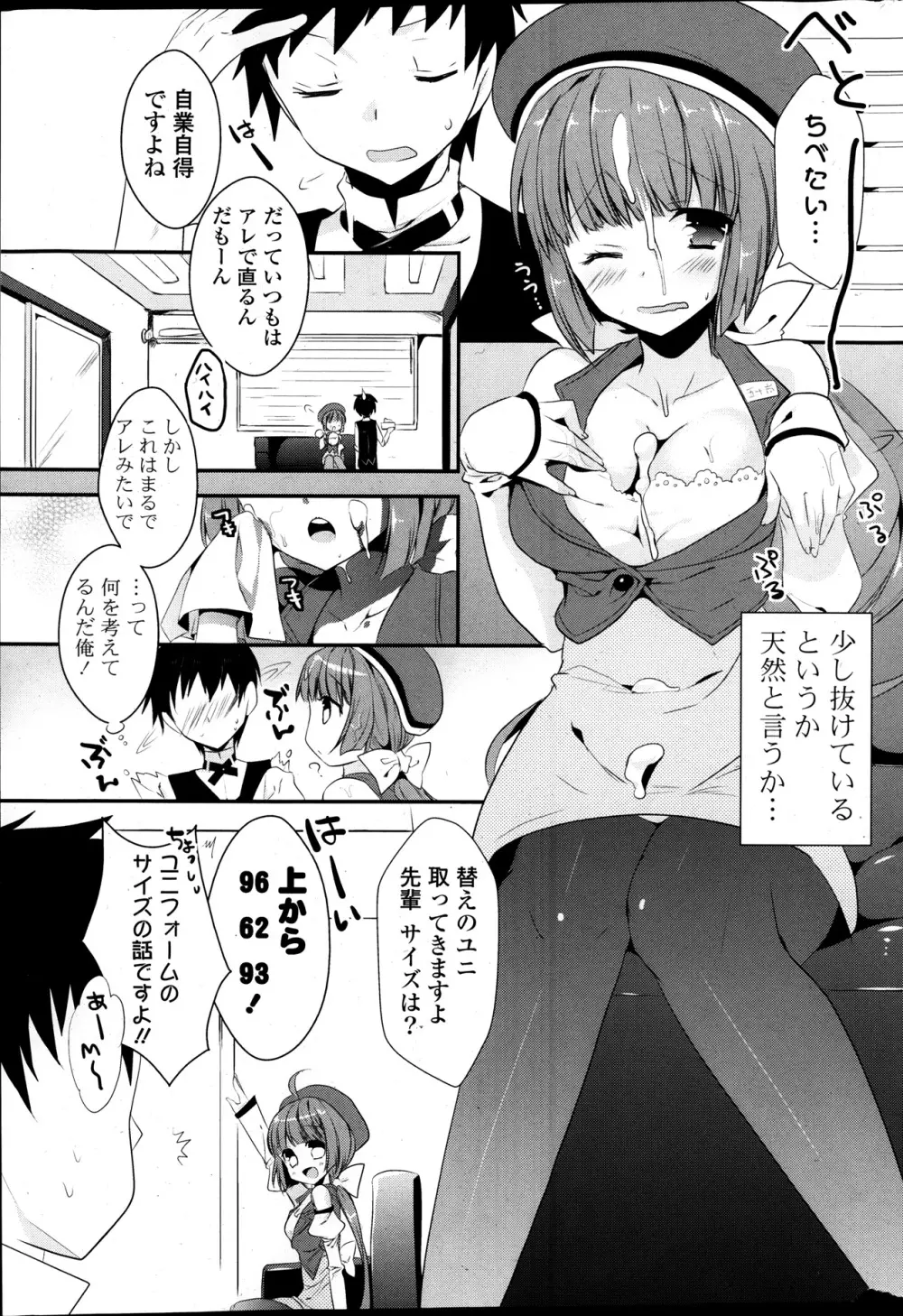 COMIC ポプリクラブ 2014年01月号 Page.293