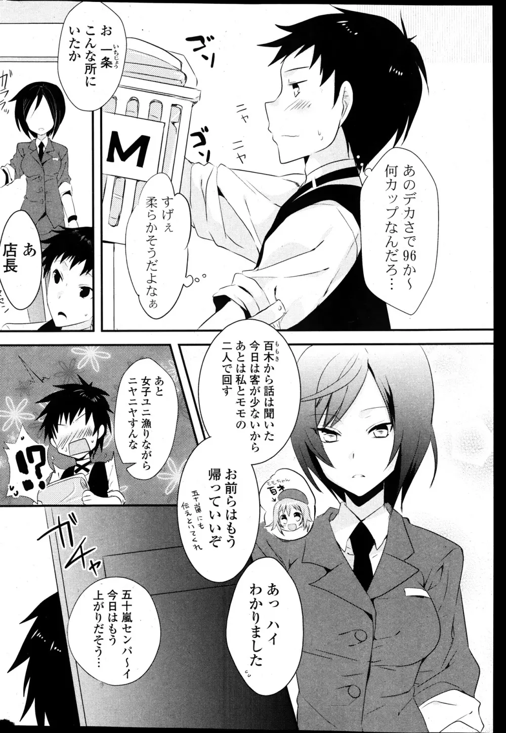 COMIC ポプリクラブ 2014年01月号 Page.294