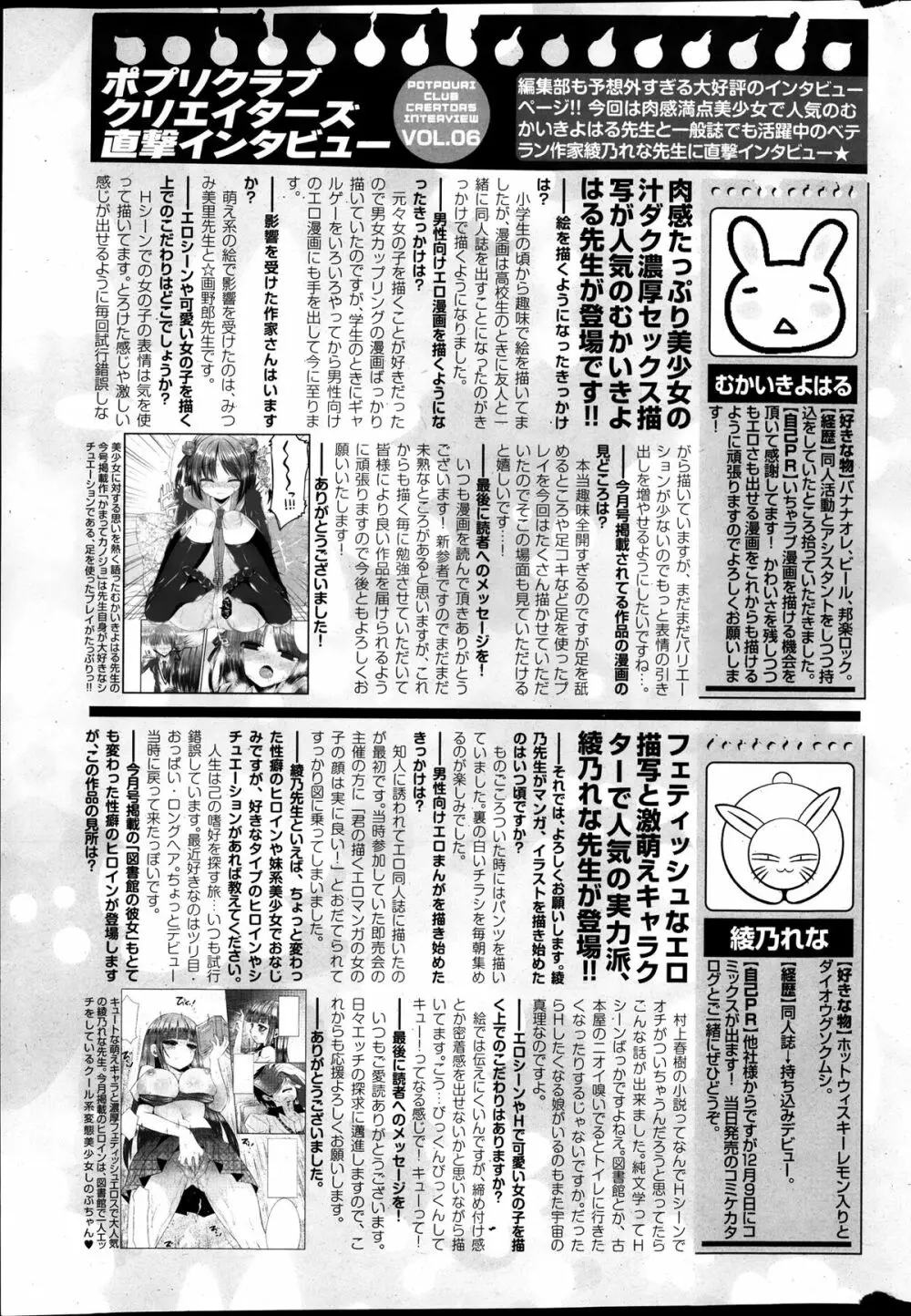 COMIC ポプリクラブ 2014年01月号 Page.307