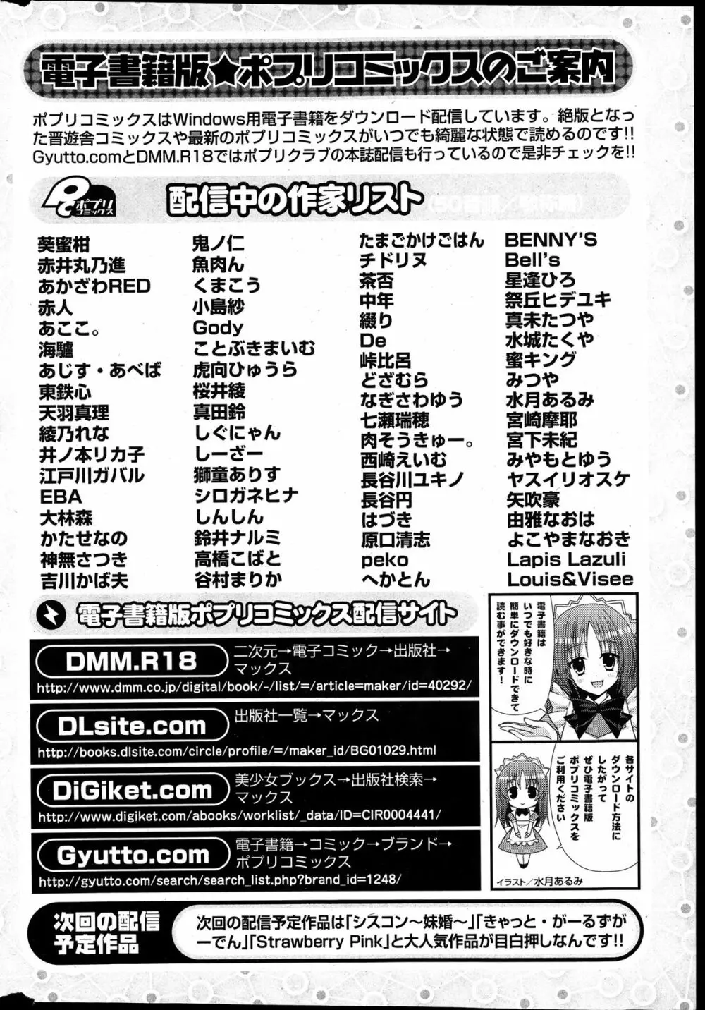 COMIC ポプリクラブ 2014年01月号 Page.312