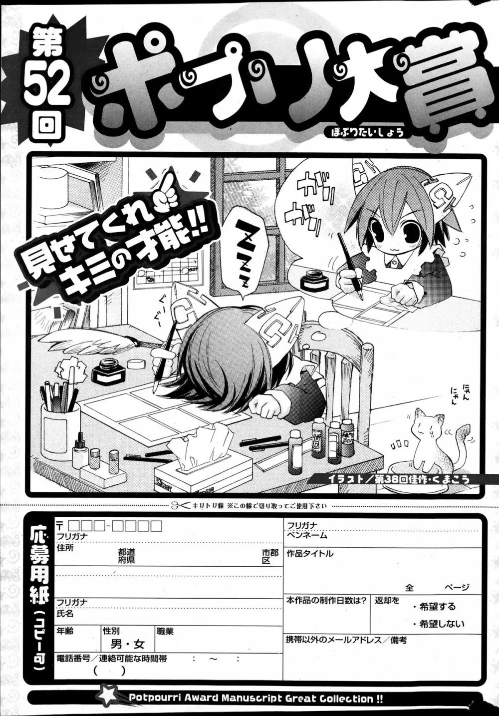 COMIC ポプリクラブ 2014年01月号 Page.319