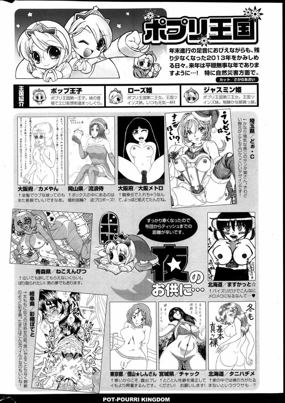 COMIC ポプリクラブ 2014年01月号 Page.320