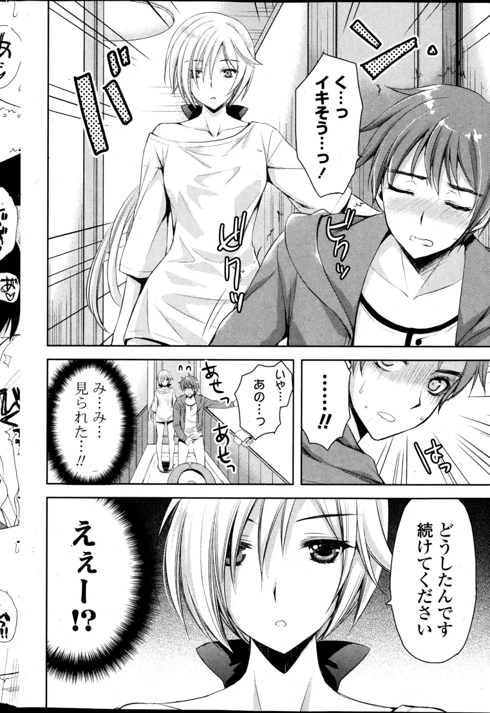 COMIC ポプリクラブ 2014年01月号 Page.50