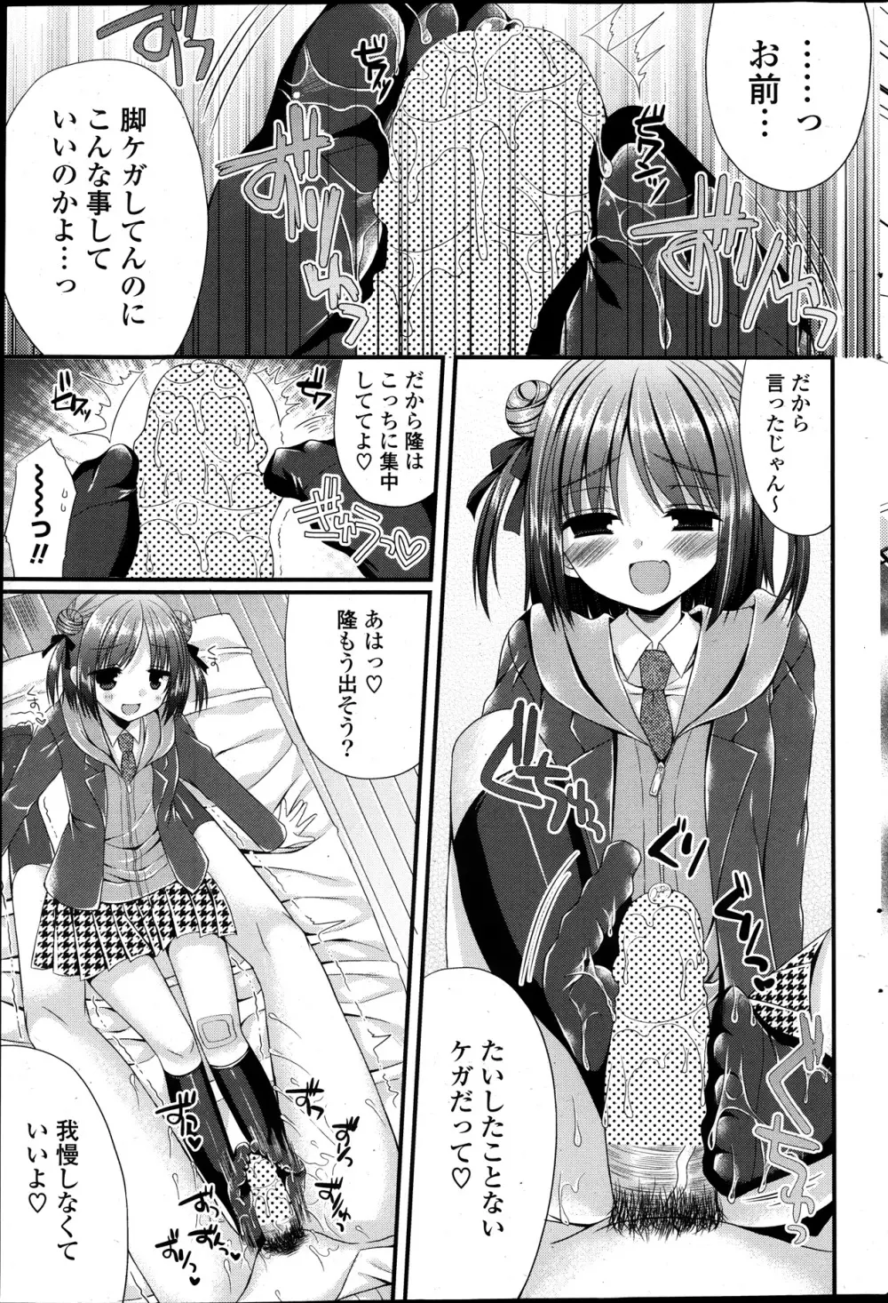 COMIC ポプリクラブ 2014年01月号 Page.77